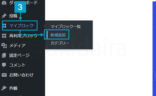 マイブロックに登録する手順3
