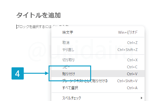 マイブロックに登録する手順4