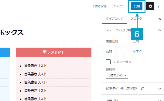 マイブロックに登録する手順6