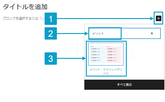 登録したマイブロックを挿入する手順1