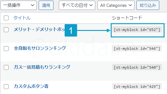 登録したマイブロックを挿入する手順2