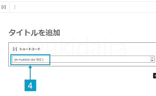 登録したマイブロックを挿入する手順4