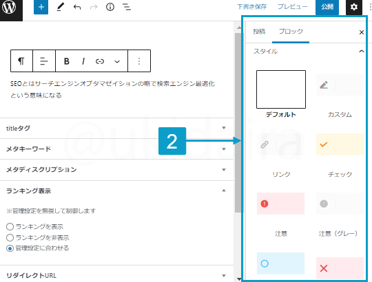段落(通常の文章)の装飾する手順2。詳細は吹き出しボックスに記載