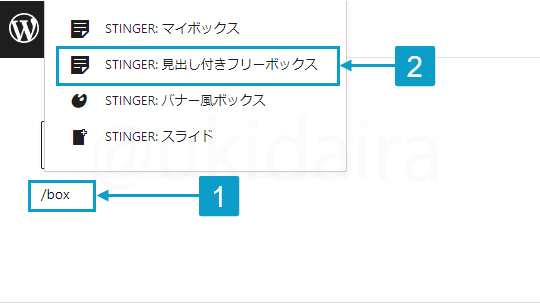 見出し付きフリーボックスの設定手順1