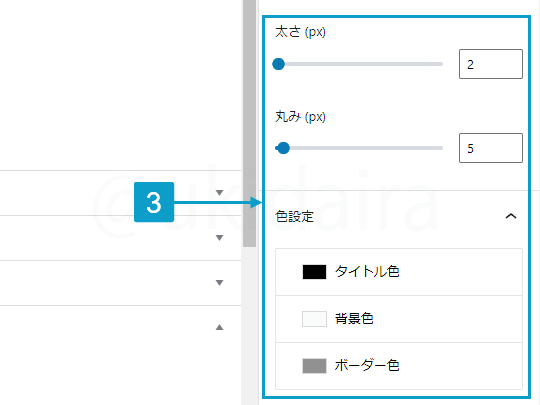 見出し付きフリーボックスの設定手順2