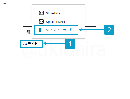 スライドを挿入する手順1。詳細はボックスに記載