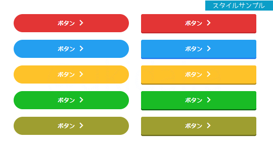ボタンのスタイルサンプル1