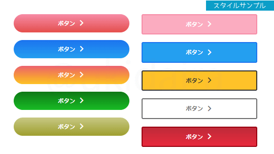 ボタンのスタイルサンプル2