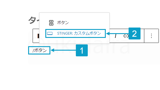 ボタンの挿入手順1