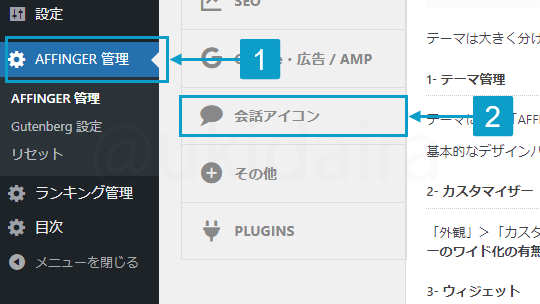 吹き出しアイコンの設定手順1。詳細はボックスに記載