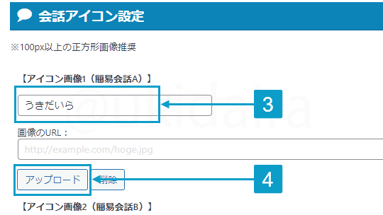 吹き出しアイコンの設定手順2。詳細はボックスに記載