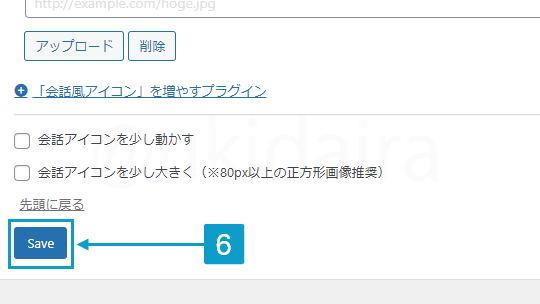 吹き出しアイコンの設定手順4。詳細はボックスに記載