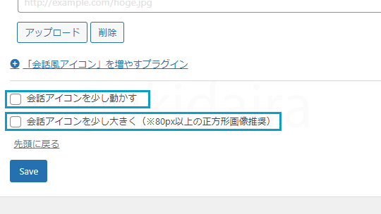吹き出しアイコンの設定手順5。詳細はボックスに記載