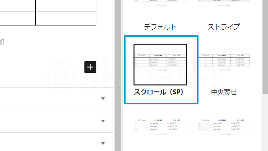 表の挿入手順4。詳細はボックスに記載