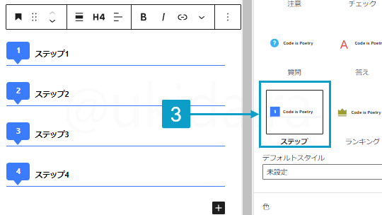 ステップを挿入する手順3。詳細はボックスに記載