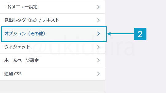 ステップの色をカスタマイザーで調整する手順2