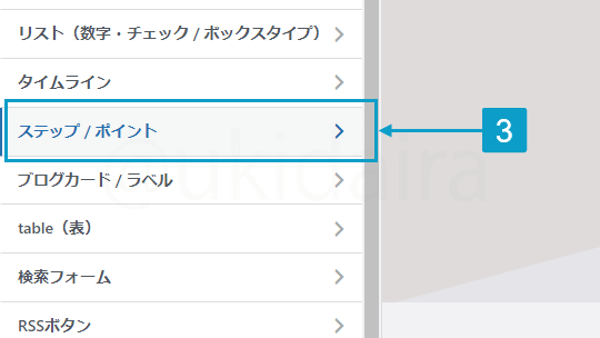 ステップの色をカスタマイザーで調整する手順3