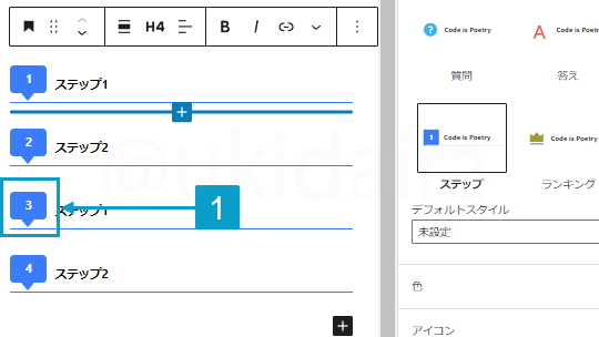ステップのカウントをリセットする手順1