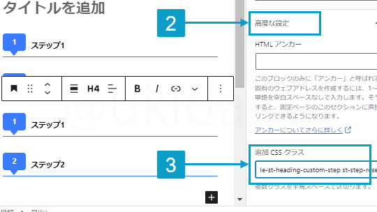 ステップのカウントをリセットする手順2
