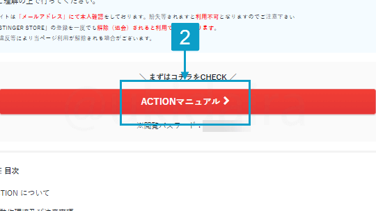 パスワードの確認方法1