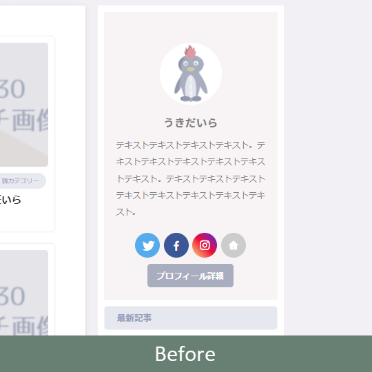 サイドバーに影を適応させる前