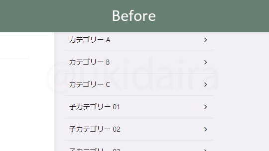 サイドバーのカテゴリの区切り線の色を変更する前