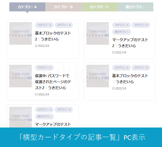 横長カードタイプにしたさいPC表示でどのようみ見えるかのイメージ画像