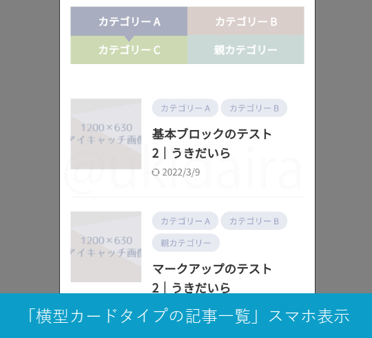 横長カードタイプにしたさいスマホ表示でどのようみ見えるかのイメージ画像