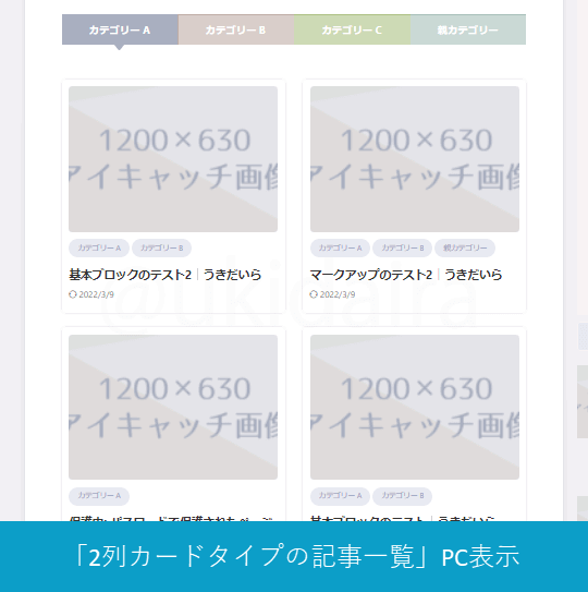 カード2列タイプにしたさいPC表示でどのようみ見えるかのイメージ画像
