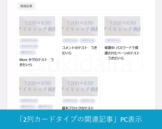 カード2列タイプにしたさいPCで関連記事がどのように見えるかのイメージ画像