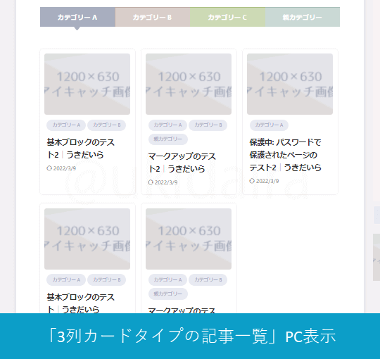 カード3列タイプにしたさいPC表示でどのようみ見えるかのイメージ画像