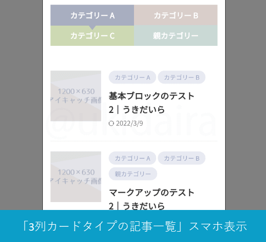カード3列タイプにしたさいスマホ表示でどのようみ見えるかのイメージ画像