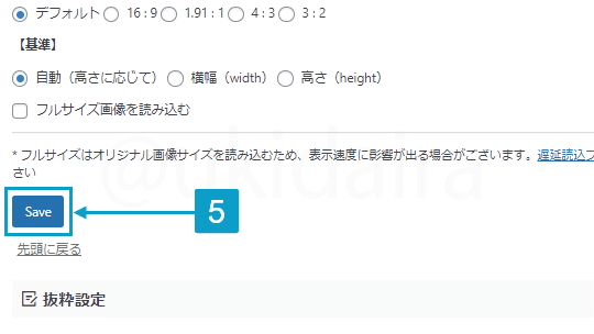 カードタイプにしたさいサムネイル画像が荒く感じる場合の修正手順5。詳細は吹き出しボックスに記載