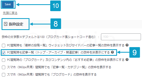 記事一覧をカードタイプにする手順8から10。詳細は吹き出しボックスに記載