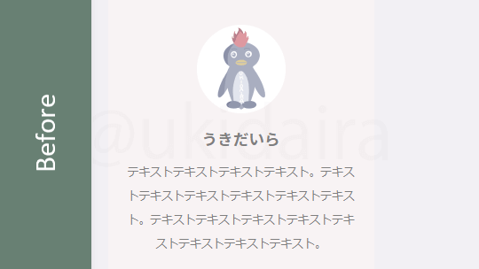 プロフィール文章を左寄せにする前