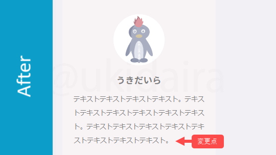 プロフィール文章を左寄せにする後