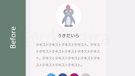 プロフィール文の文字サイズを変更する前(PC表示)