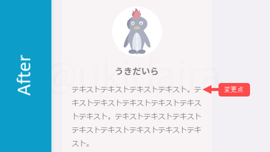 プロフィール文の文字サイズを変更した後(PC表示)
