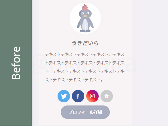 プロフィールボタンのカスタマイズ前