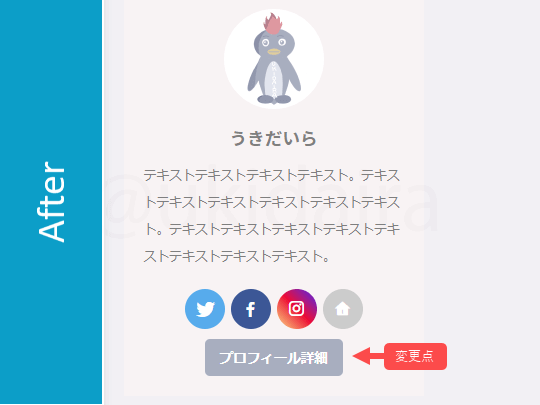 プロフィールボタンのカスタマイズ後