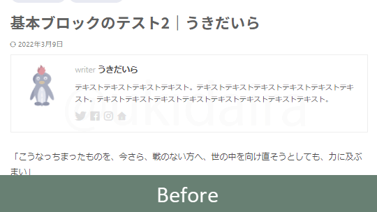 記事上部のプロフィールをカスタマイズする前(PC表示)