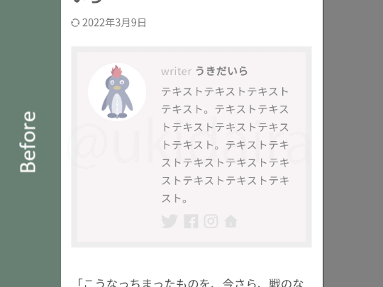 スマホで見たさいに記事上部のプロフィール文章を画像に回り込ませる前