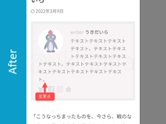 スマホで見たさいに記事上部のプロフィール文章を画像に回り込ませた後
