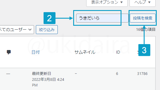 テストコンテンツの記事を削除