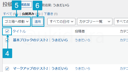 テストコンテンツの記事を削除