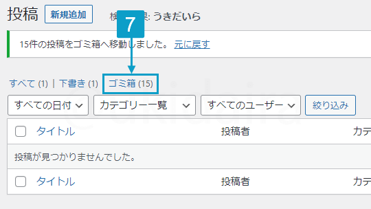 テストコンテンツの記事を削除