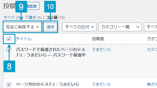 テストコンテンツの記事を削除