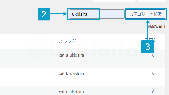 テストコンテンツのカテゴリーを削除