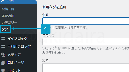 テストコンテンツのタグを削除