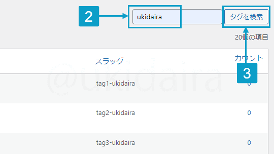 テストコンテンツのタグを削除